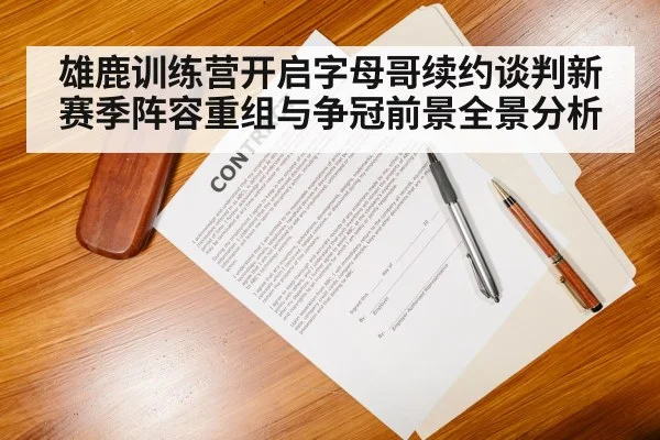 basketball contract negotiation