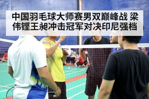 badminton men doubles match（SPORTS）
