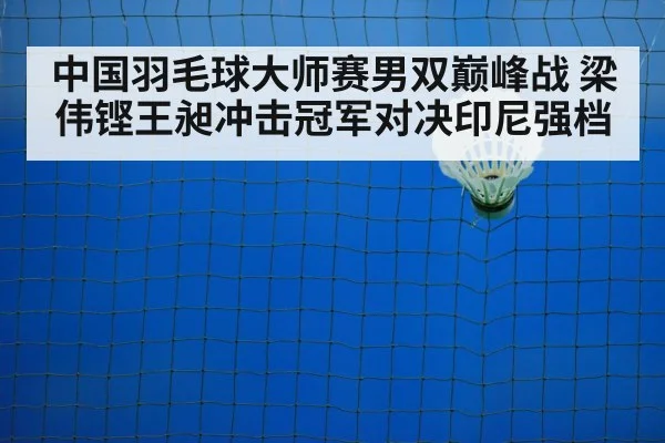 badminton net play closeup